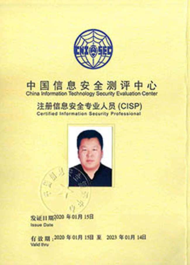 安徽CISP